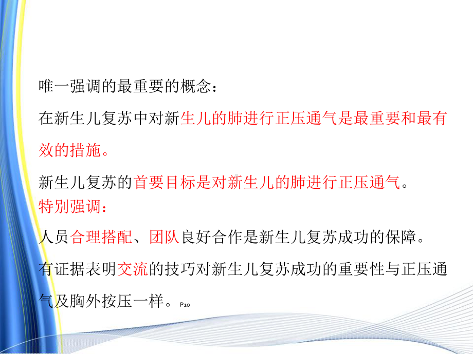 新生儿复苏急救流程培训课件.ppt_第3页