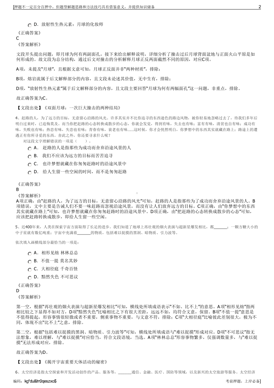 2023年浙江温州文成县长运公司招聘笔试冲刺题（带答案解析）.pdf_第2页