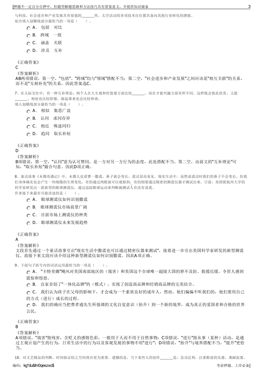 2023年浙江温州文成县长运公司招聘笔试冲刺题（带答案解析）.pdf_第3页