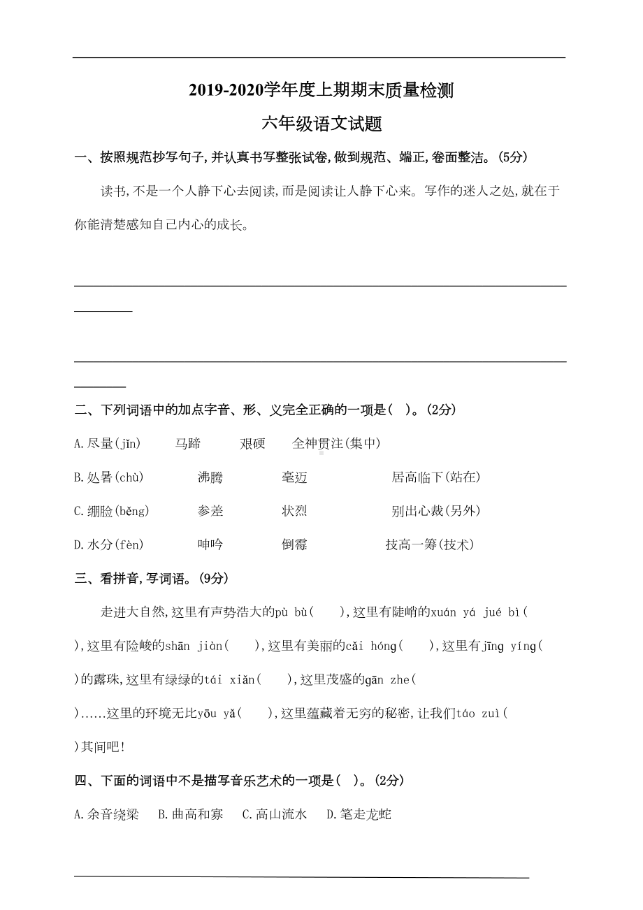 部编人教版六年级语文上册期末考试卷-含答案(DOC 6页).doc_第1页