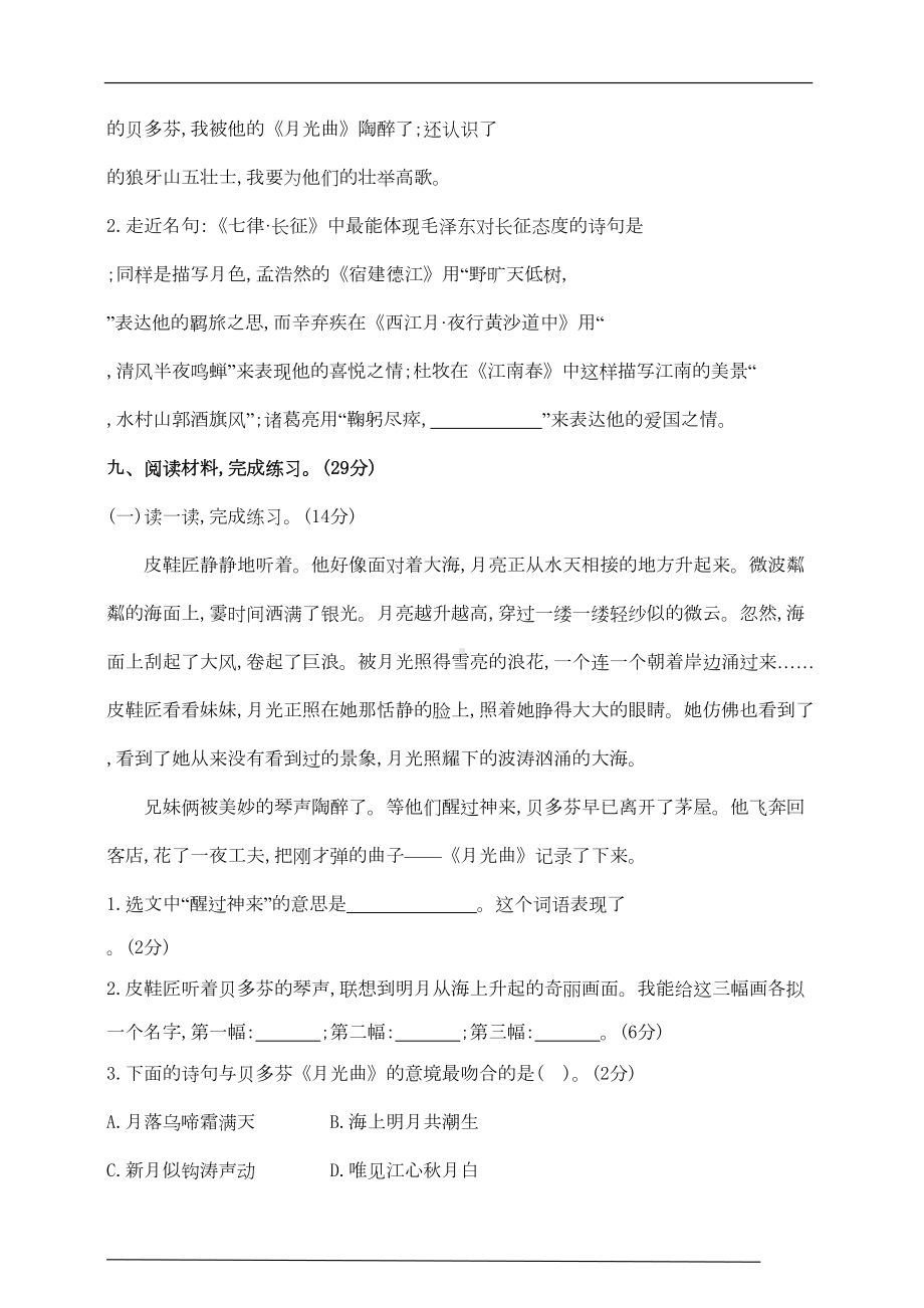 部编人教版六年级语文上册期末考试卷-含答案(DOC 6页).doc_第3页