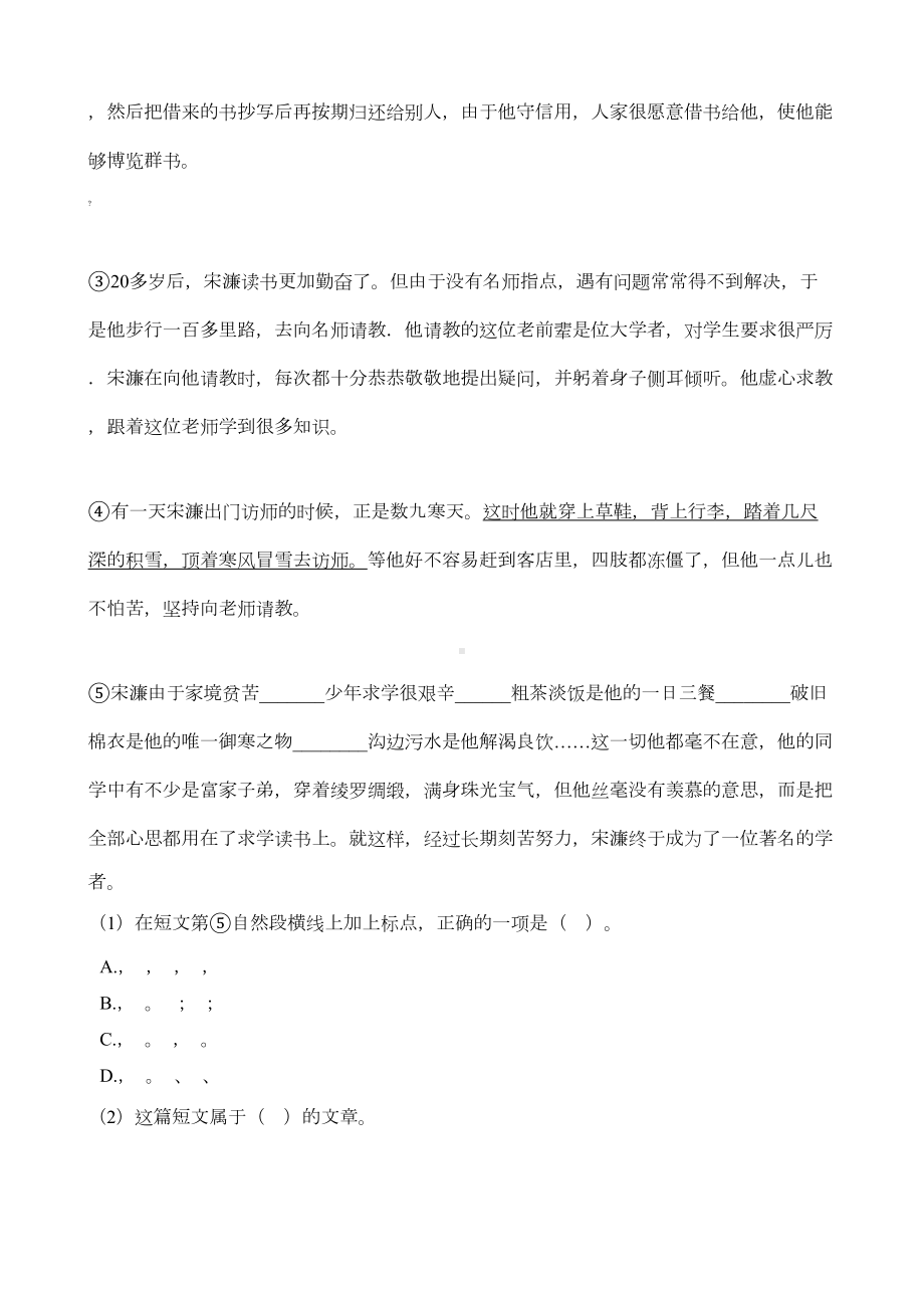 部编版小学语文五年级上册期末考试试卷(含答案)(DOC 12页).docx_第3页