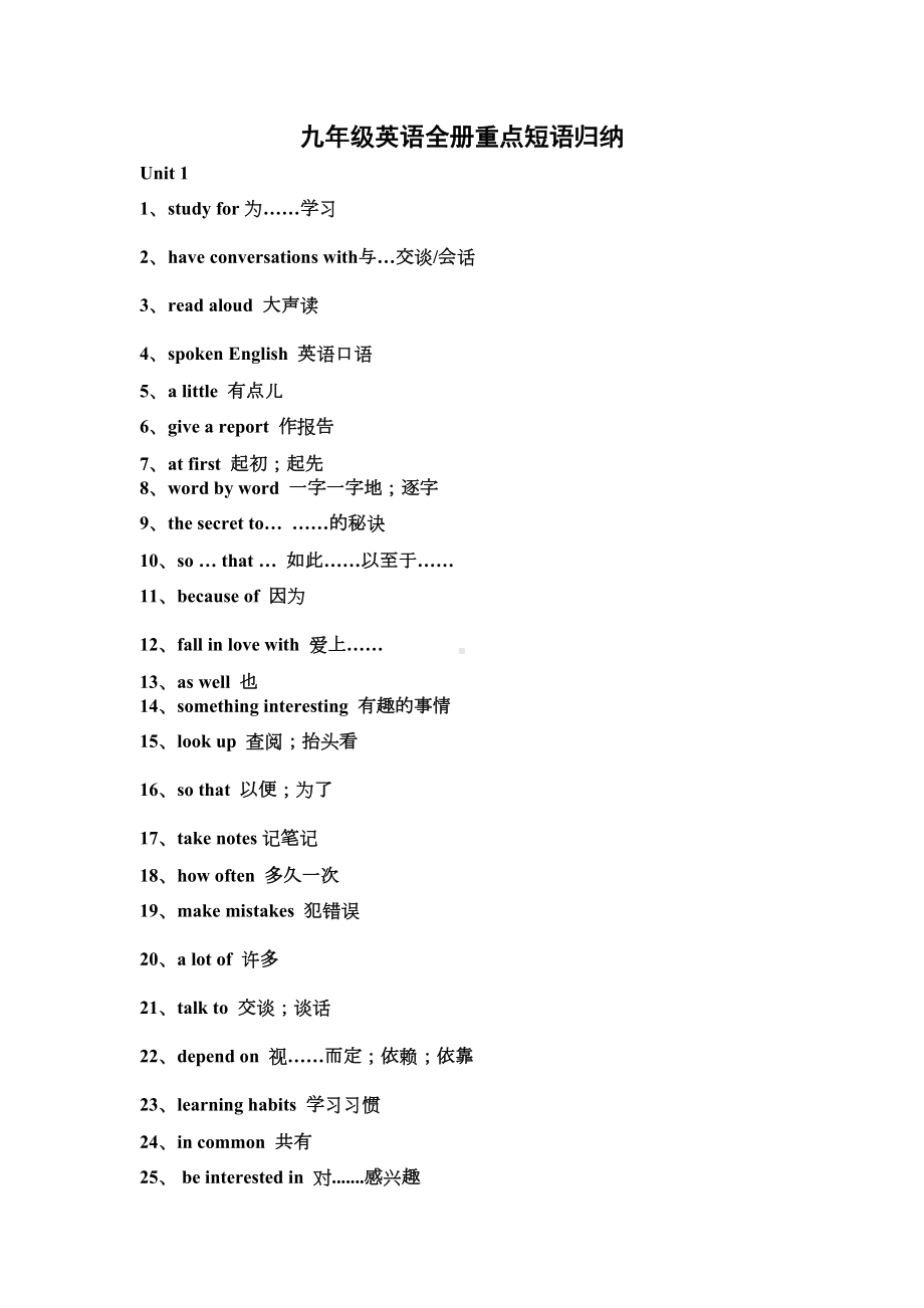 新版九年级英语全册重点短语归纳(DOC 11页).doc_第1页