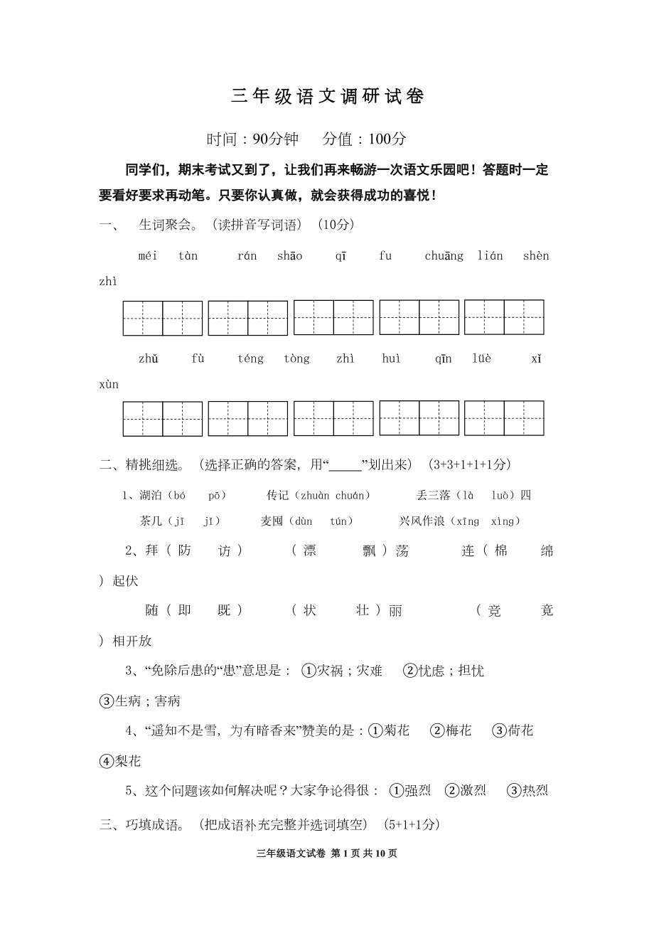 苏教版三年级语文上册期末试卷及答案(DOC 9页).doc_第1页