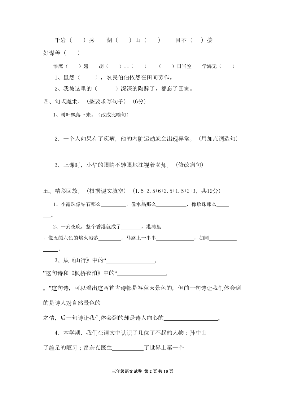 苏教版三年级语文上册期末试卷及答案(DOC 9页).doc_第2页