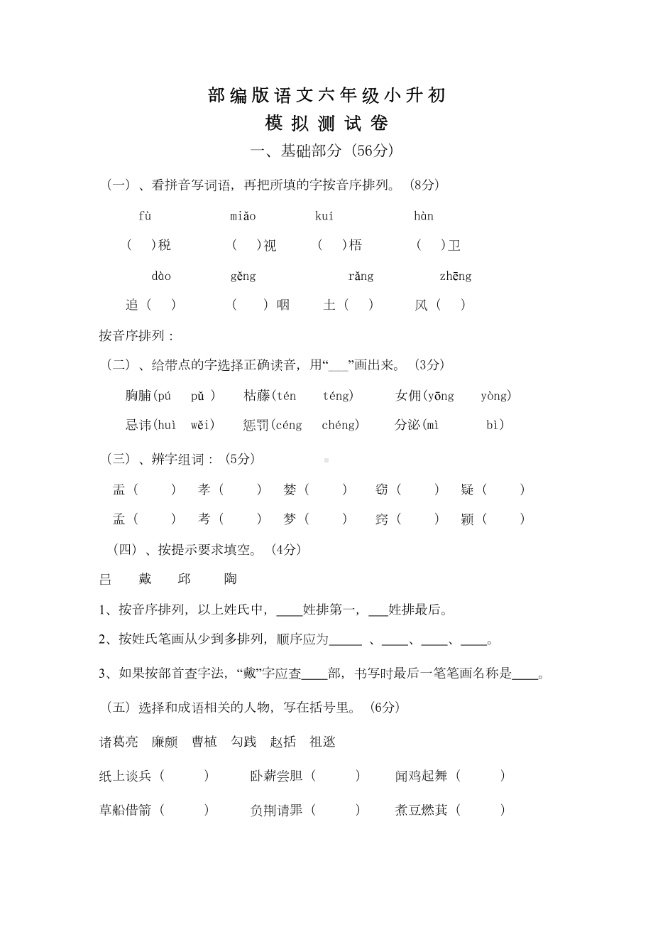 部编版语文小升初试卷含答案解析(DOC 8页).doc_第1页