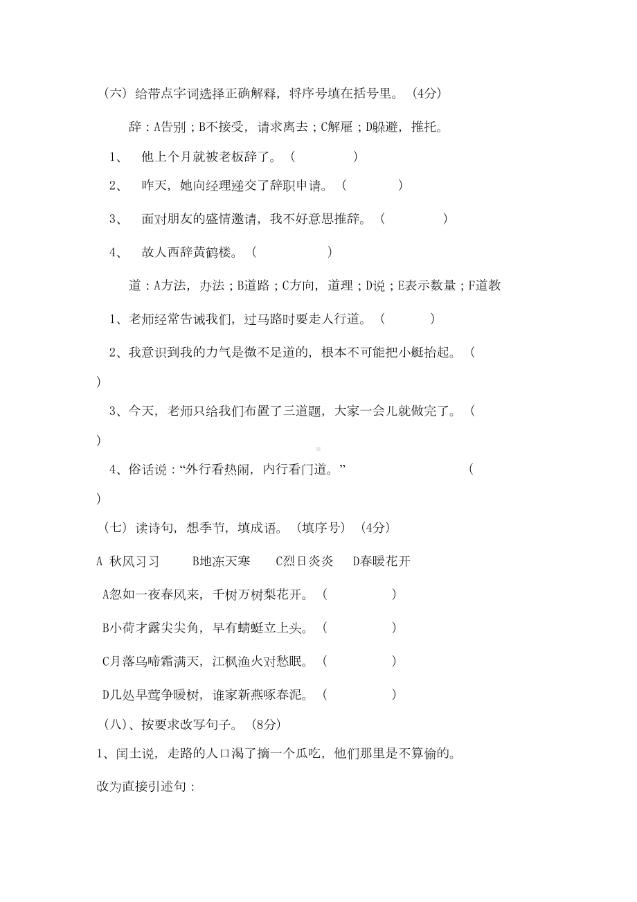 部编版语文小升初试卷含答案解析(DOC 8页).doc_第2页