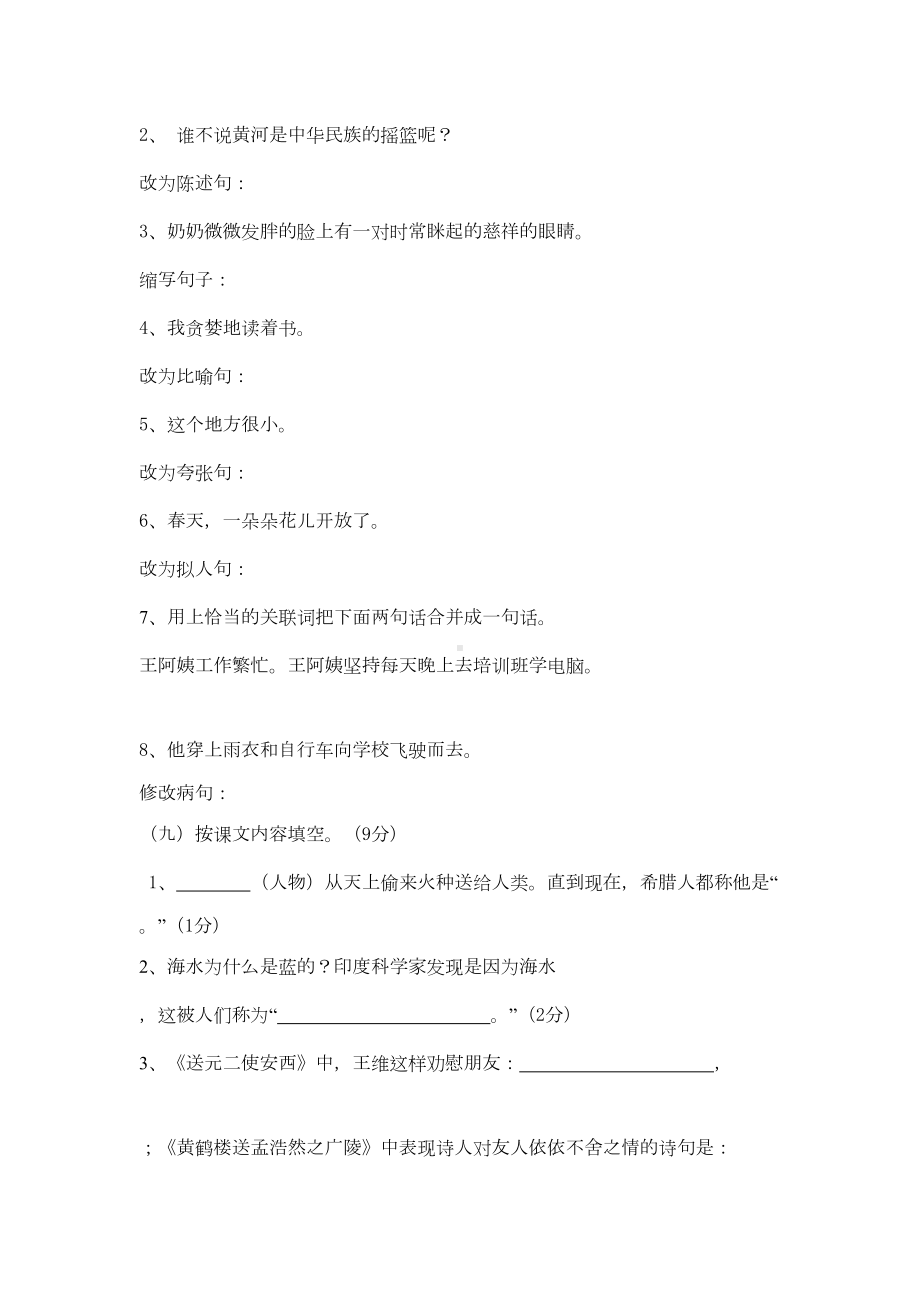 部编版语文小升初试卷含答案解析(DOC 8页).doc_第3页