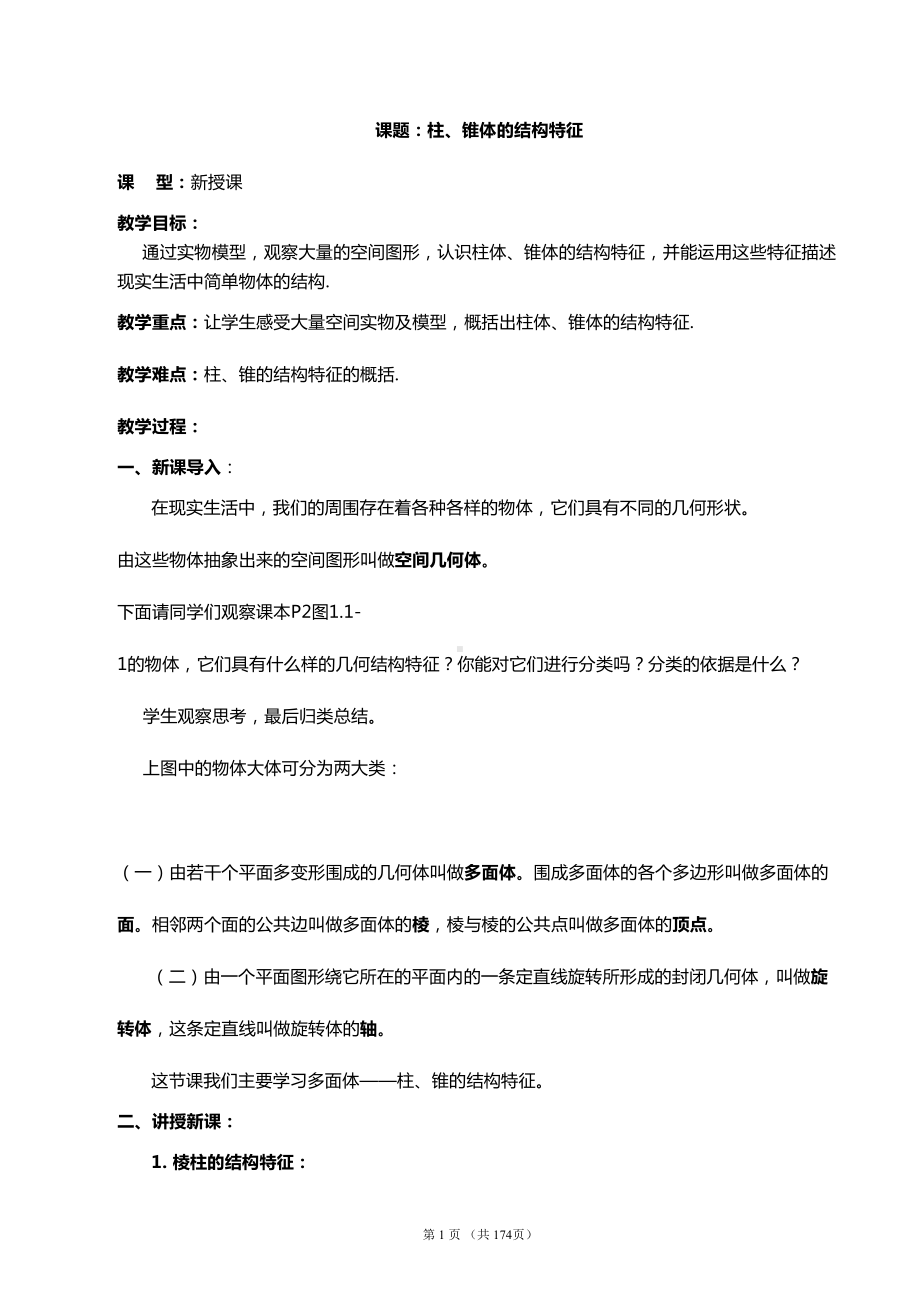 高中数学必修二全套教案(DOC 174页).doc_第1页