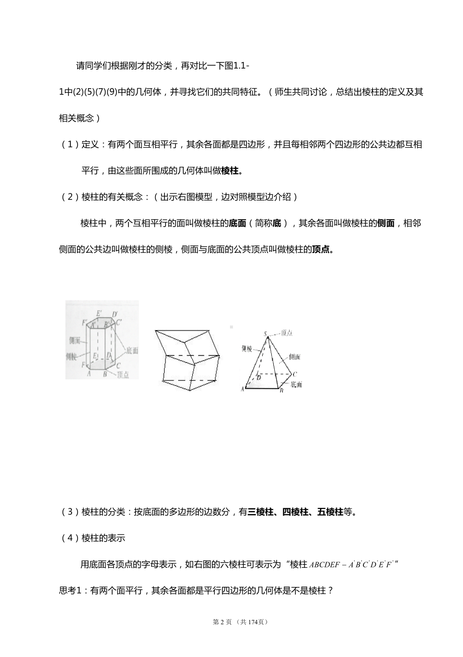 高中数学必修二全套教案(DOC 174页).doc_第2页