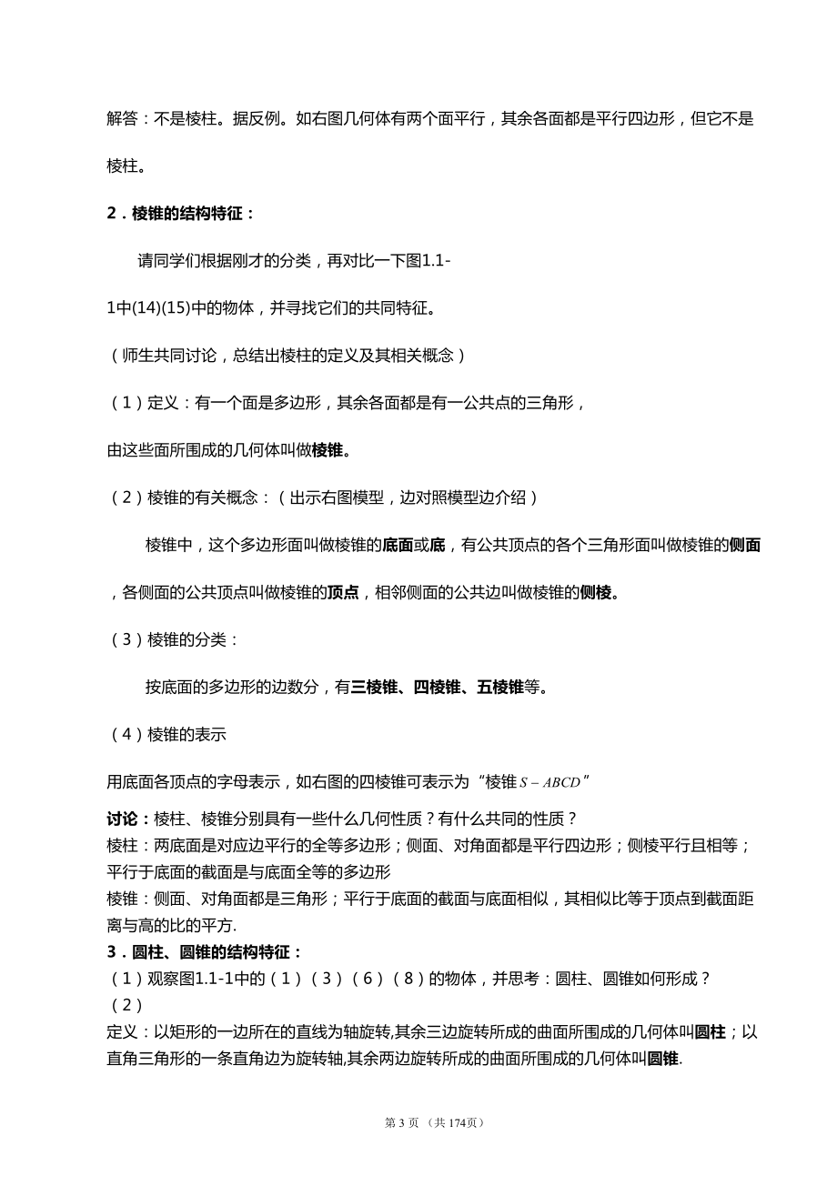 高中数学必修二全套教案(DOC 174页).doc_第3页