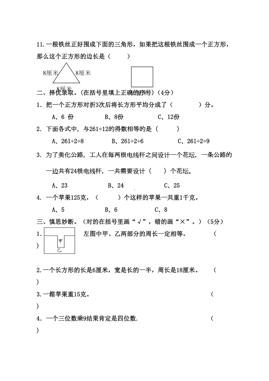 苏教版三年级数学下册期末练习题(DOC 5页).doc_第2页