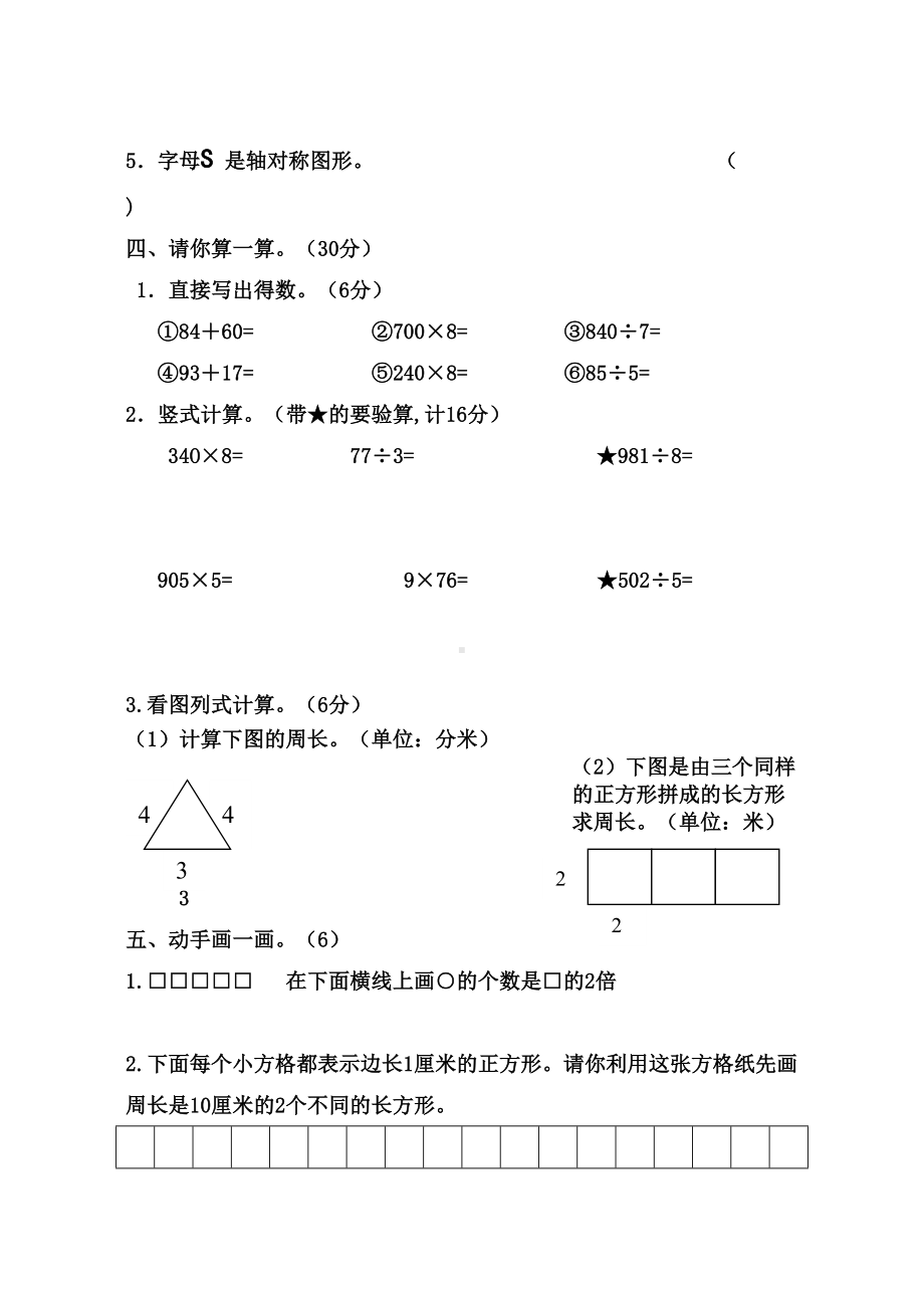 苏教版三年级数学下册期末练习题(DOC 5页).doc_第3页