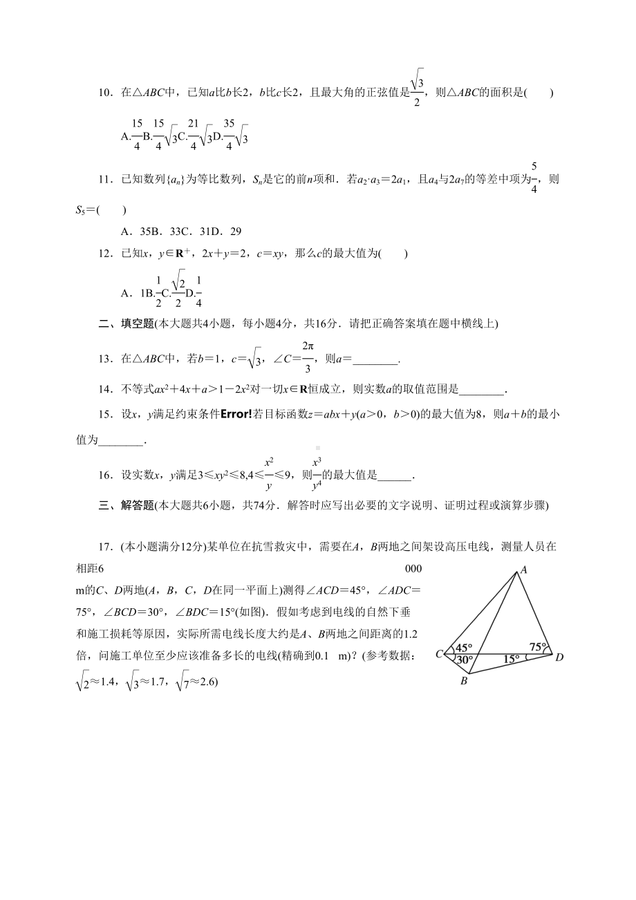 高中数学必修5模块期末综合测试卷一(DOC 11页).doc_第2页