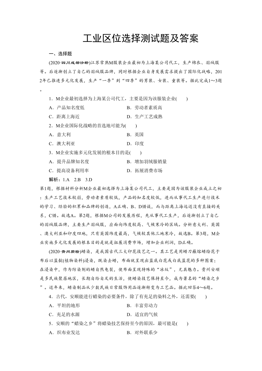 工业区位选择测试题及答案(DOC 6页).doc_第1页