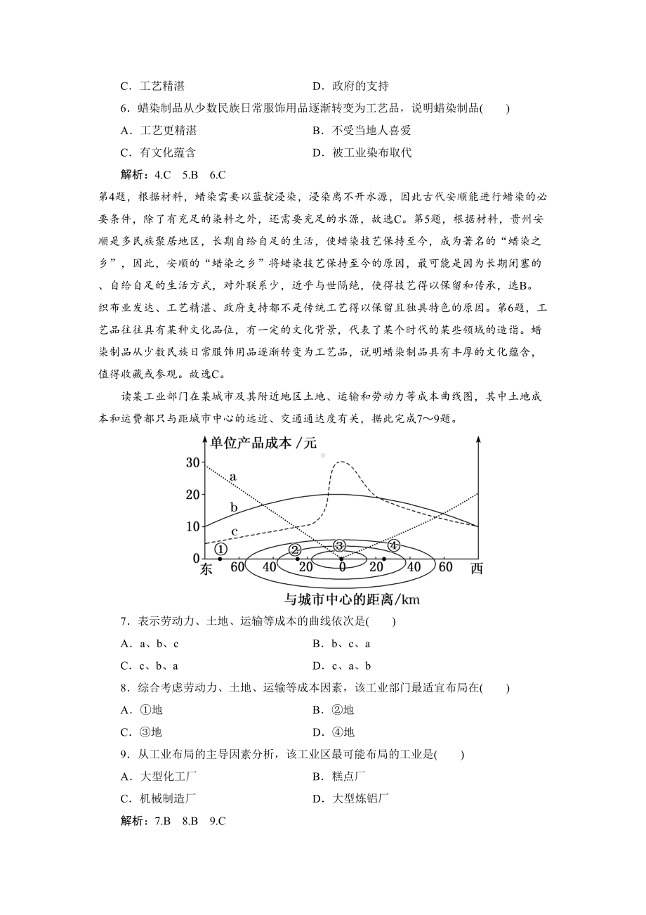 工业区位选择测试题及答案(DOC 6页).doc_第2页