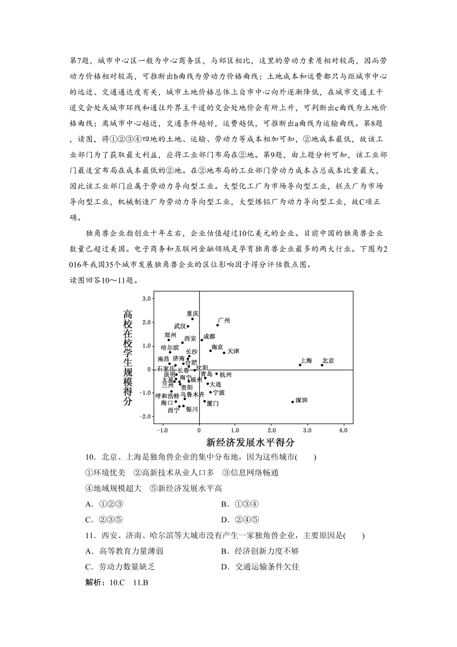 工业区位选择测试题及答案(DOC 6页).doc_第3页