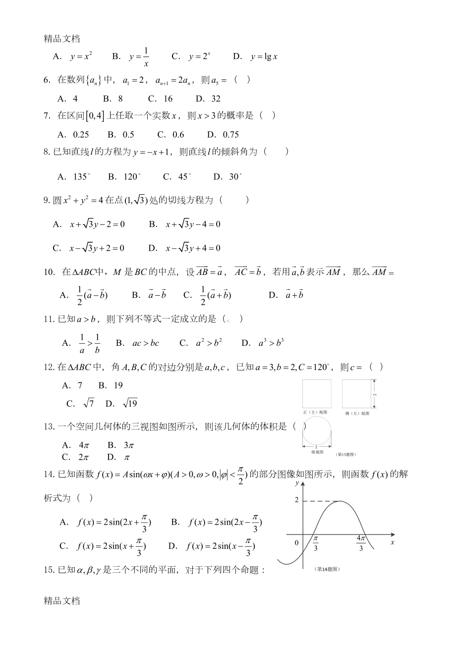 最新河南省级学业水平测试数学(打印版)(DOC 4页).doc_第2页