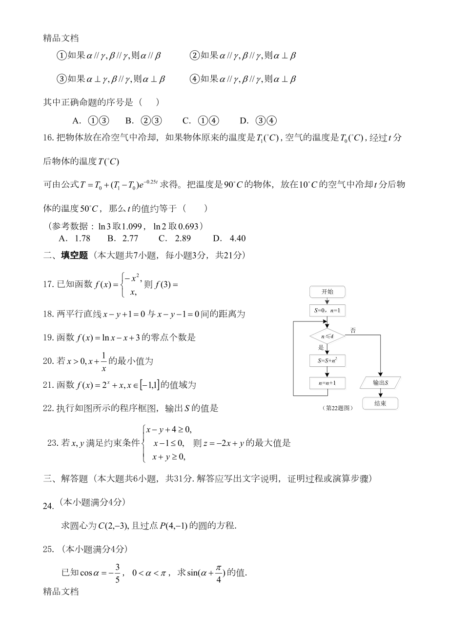 最新河南省级学业水平测试数学(打印版)(DOC 4页).doc_第3页