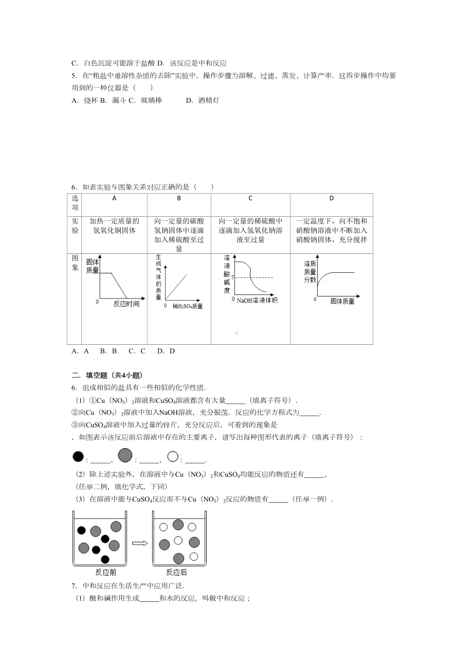 酸碱盐综合练习题(DOC 18页).doc_第2页