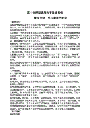 高中物理新课程教学设计案例分析(DOC 7页).doc