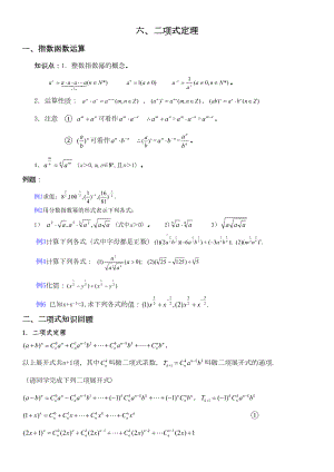 高考二项式定理题型归纳(DOC 4页).docx