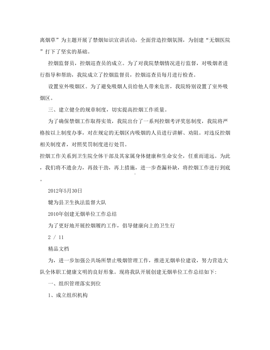 无烟单位创建工作总结(DOC 9页).doc_第2页