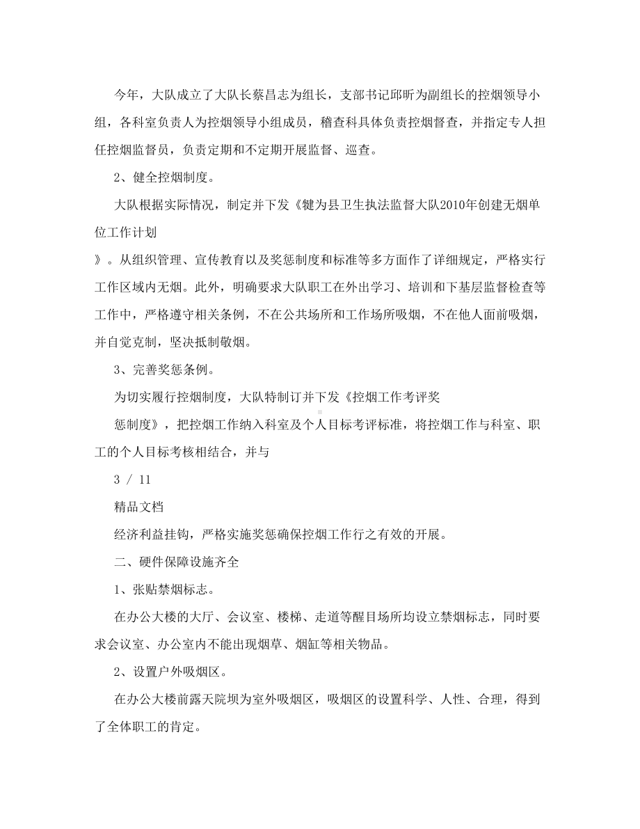 无烟单位创建工作总结(DOC 9页).doc_第3页