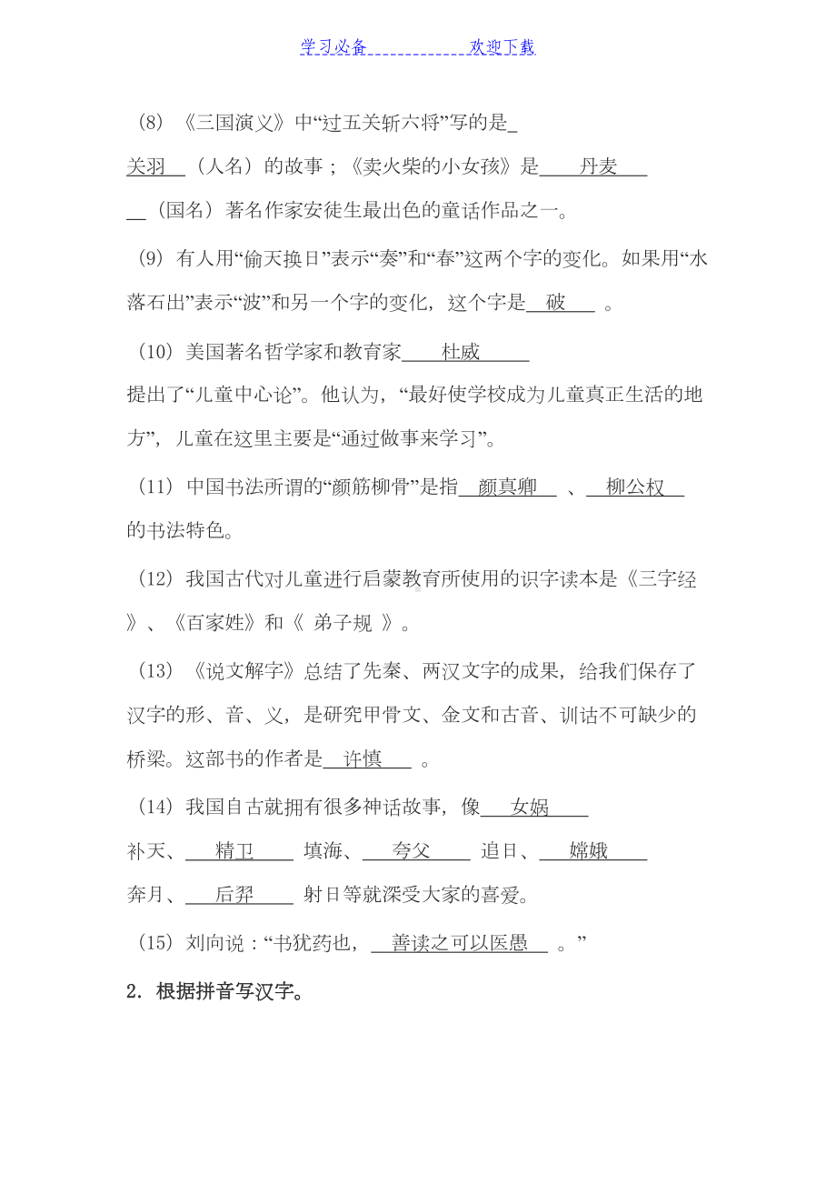 语文专业知识试题及答案集锦(DOC 5页).doc_第2页