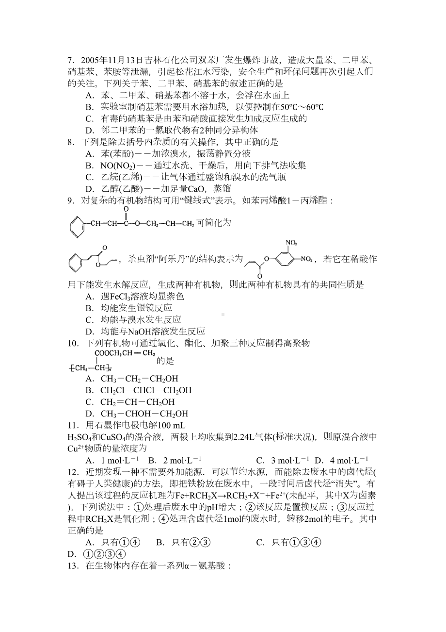 高二下学期化学联考试卷附答案(DOC 7页).doc_第2页