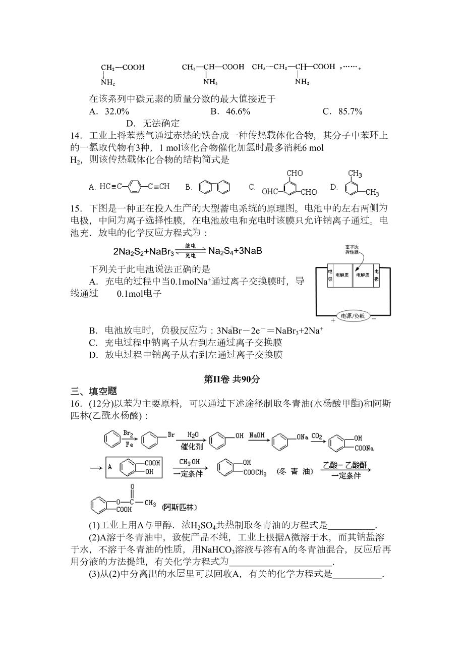 高二下学期化学联考试卷附答案(DOC 7页).doc_第3页