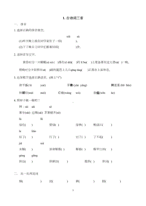 部编版四年级语文下册全册练习题(DOC 51页).docx