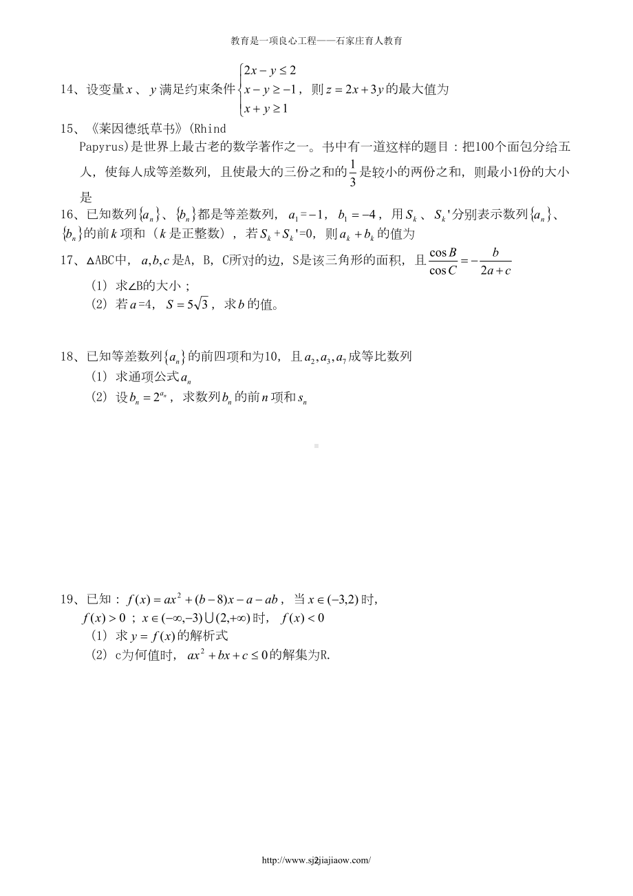 高一数学必修5试题选集(DOC 5页).doc_第2页