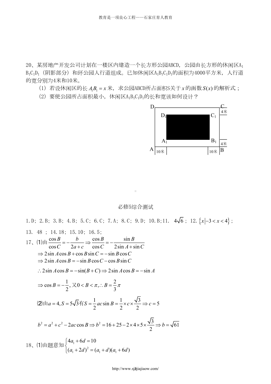 高一数学必修5试题选集(DOC 5页).doc_第3页