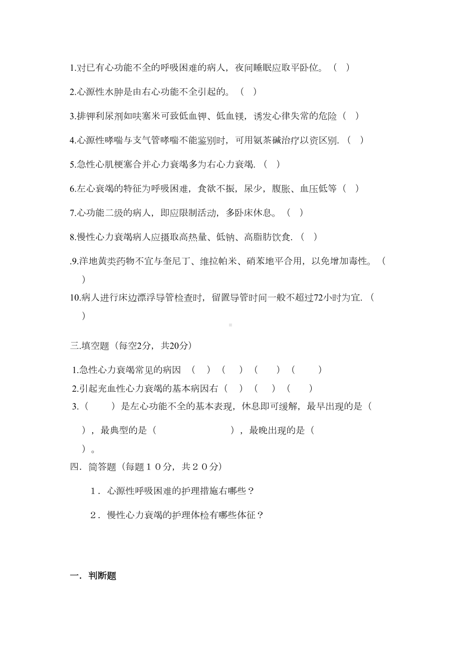 心衰病人护理试卷(DOC 5页).doc_第3页