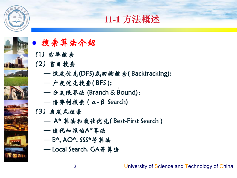 博弈树搜索课件.ppt_第3页