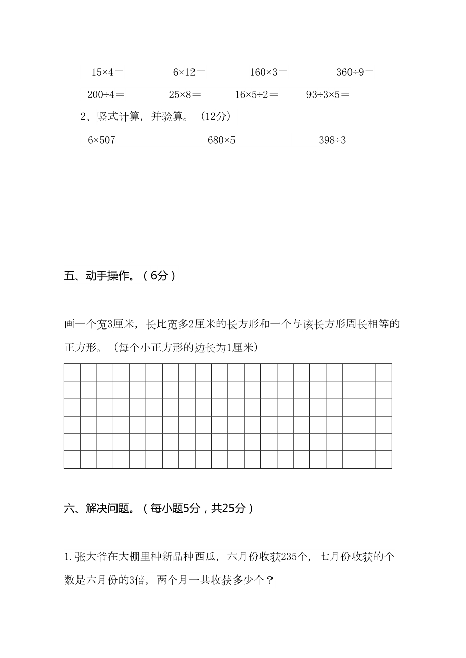 苏教版三年级上册数学《期中检测试卷》(含答案)(DOC 5页).doc_第3页