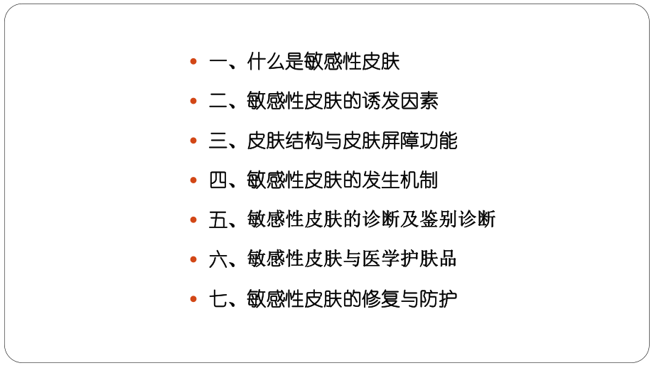 敏感性皮肤及其修复策略课件.pptx_第3页