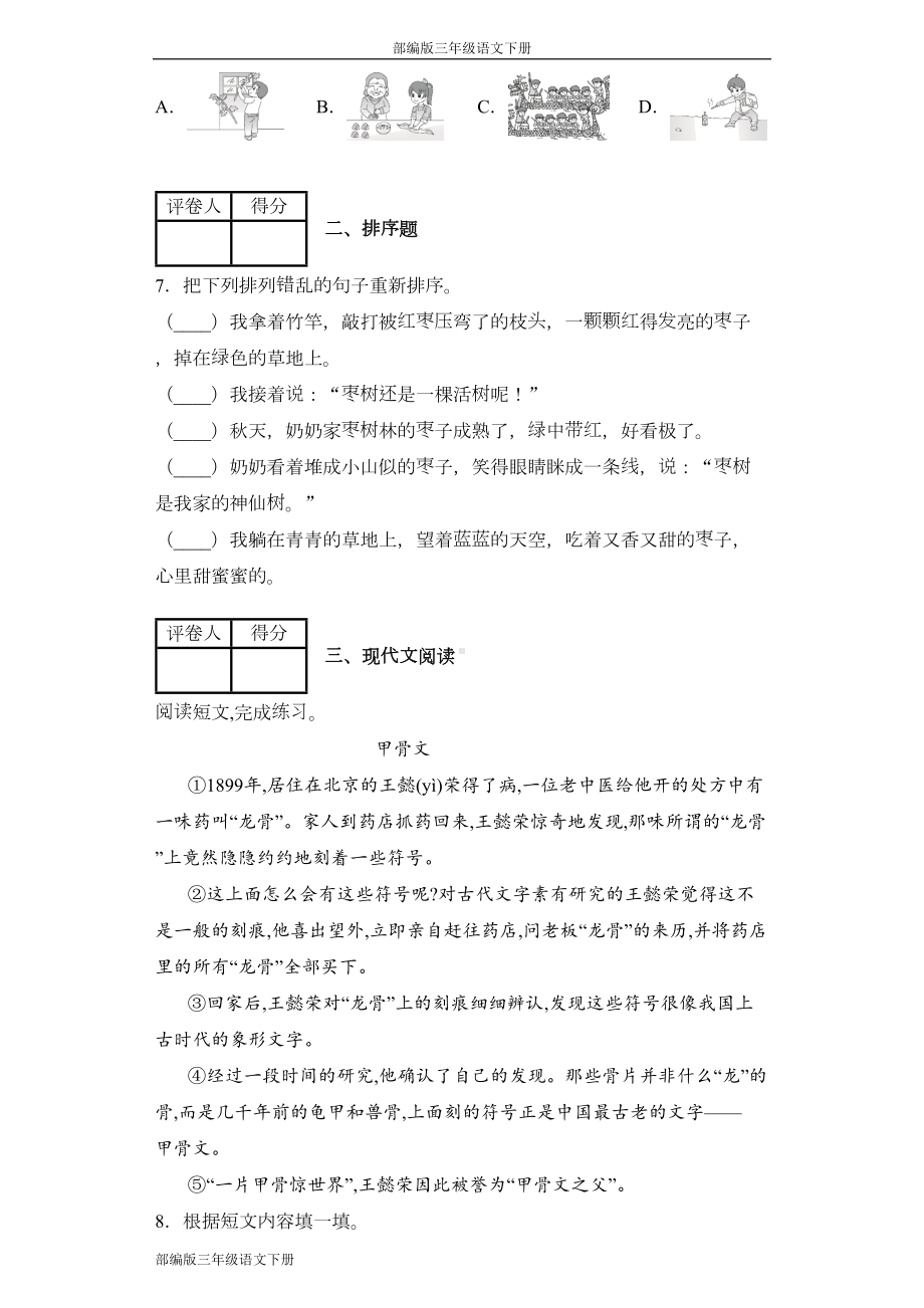 部编版三年级语文下册语文园地三同步作业试题(含答案)(DOC 60页).docx_第2页