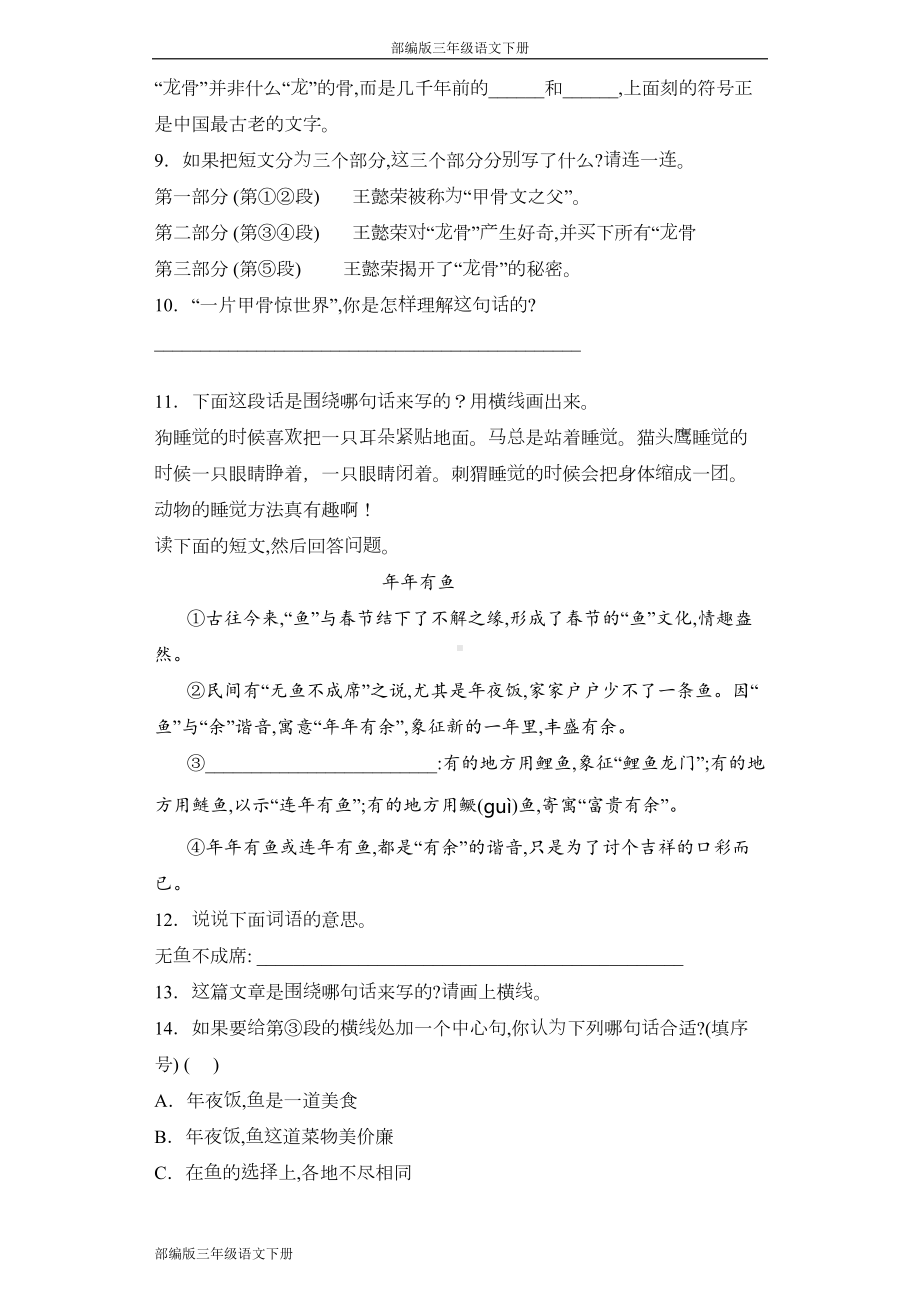 部编版三年级语文下册语文园地三同步作业试题(含答案)(DOC 60页).docx_第3页