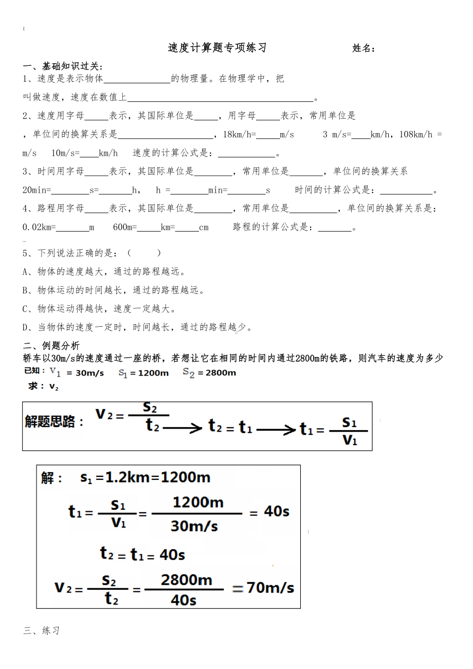 速度各种类型练习题(DOC 6页).doc_第1页