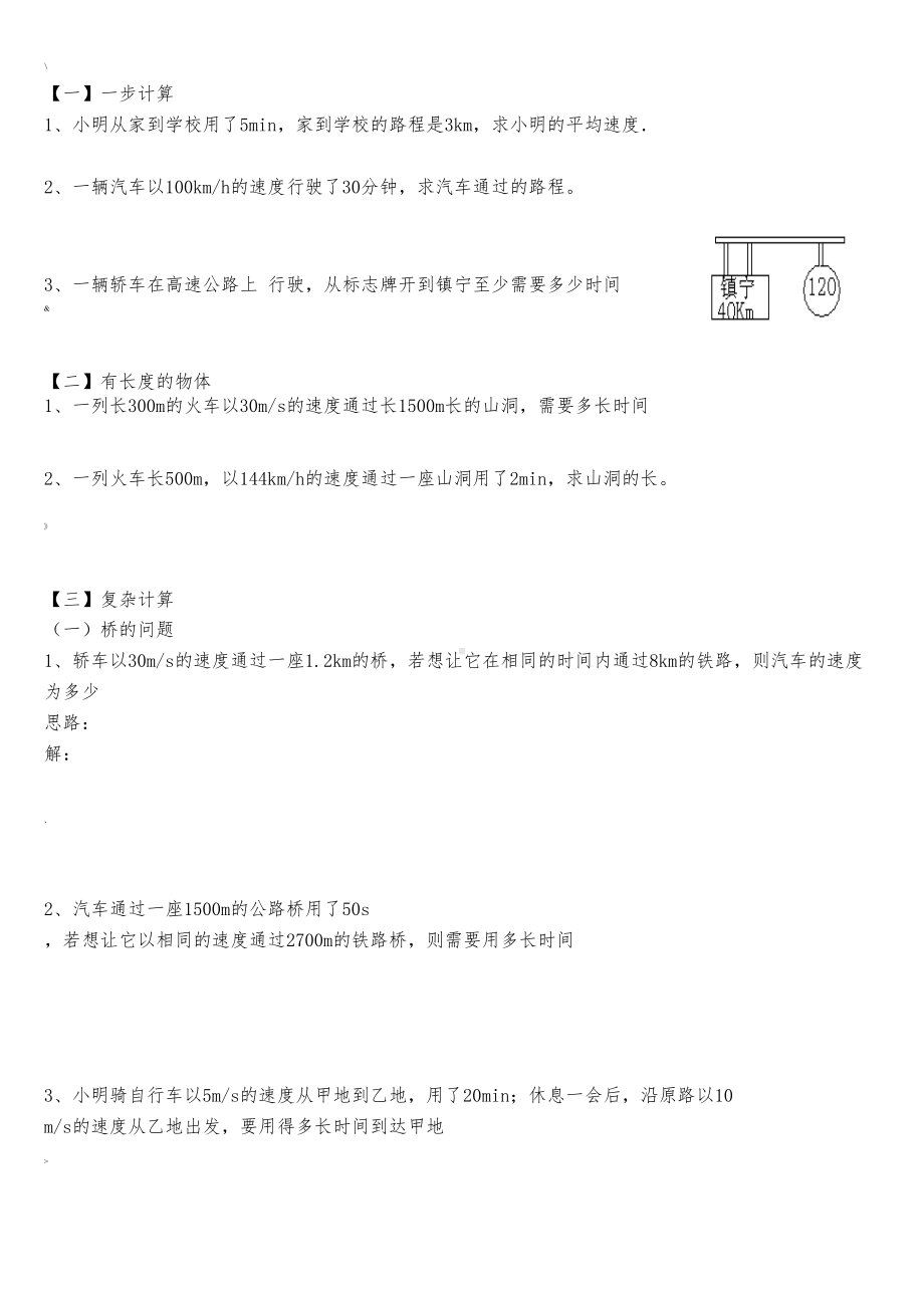 速度各种类型练习题(DOC 6页).doc_第2页