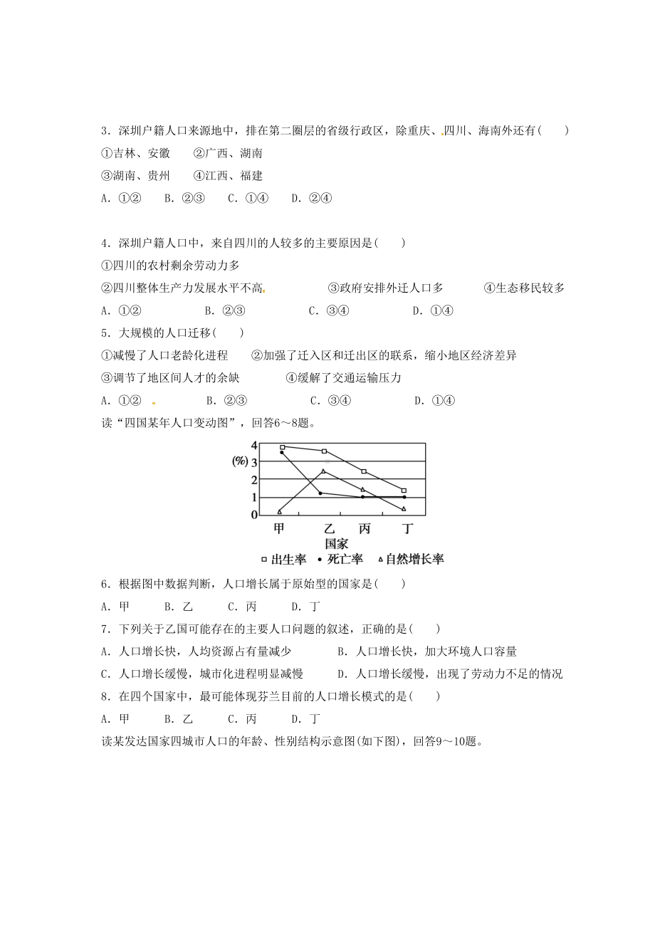 高中地理第一章人口的变化单元测试题-新人教版必修2(DOC 9页).docx_第2页