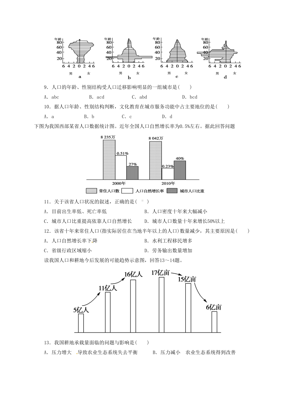 高中地理第一章人口的变化单元测试题-新人教版必修2(DOC 9页).docx_第3页