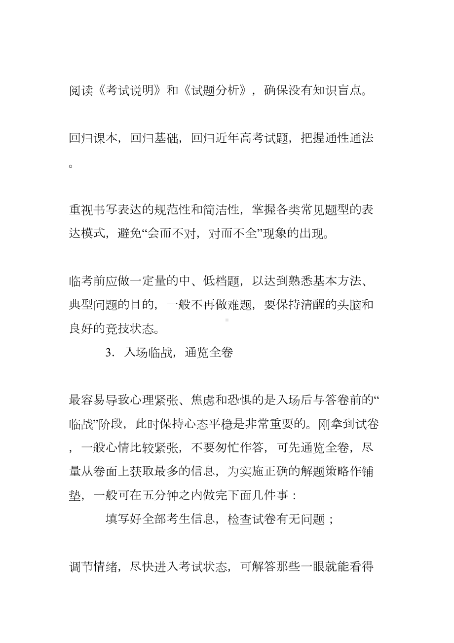 高考数学答题技巧全攻略(DOC 14页).doc_第2页