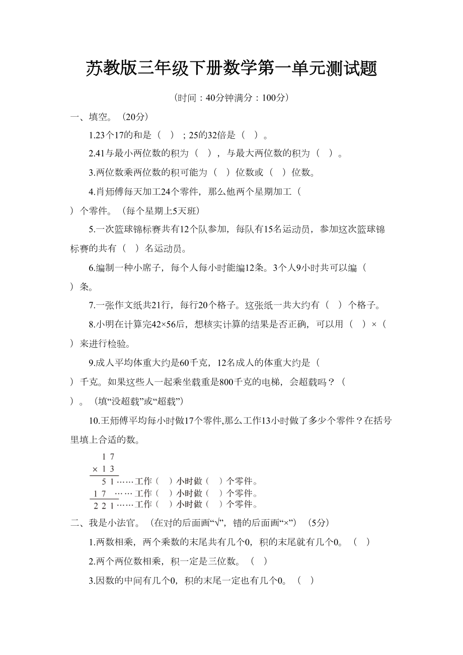 苏教版三下数学第一单元测试题(DOC 5页).doc_第1页