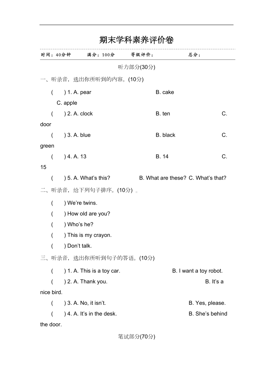 译林版(三起)三年级下册英语期末试卷(有答案)(DOC 5页).doc_第1页