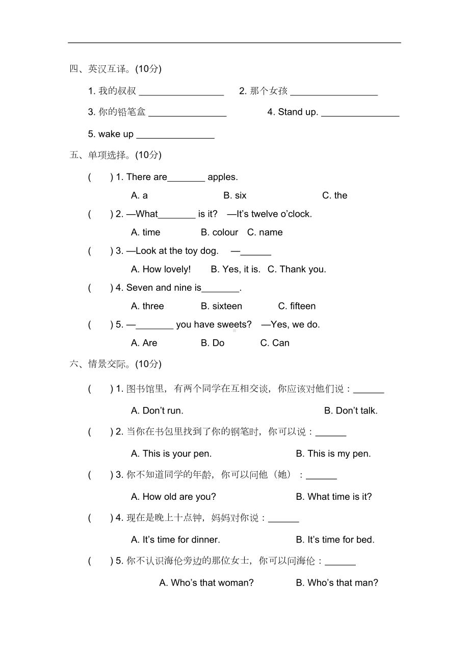 译林版(三起)三年级下册英语期末试卷(有答案)(DOC 5页).doc_第2页