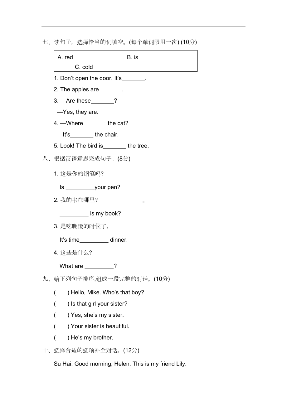 译林版(三起)三年级下册英语期末试卷(有答案)(DOC 5页).doc_第3页