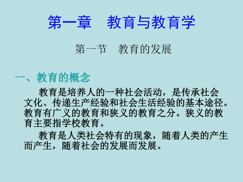 教师资格证(教育学)课件.ppt_第2页